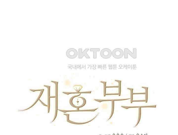 재혼 부부 66화 1
