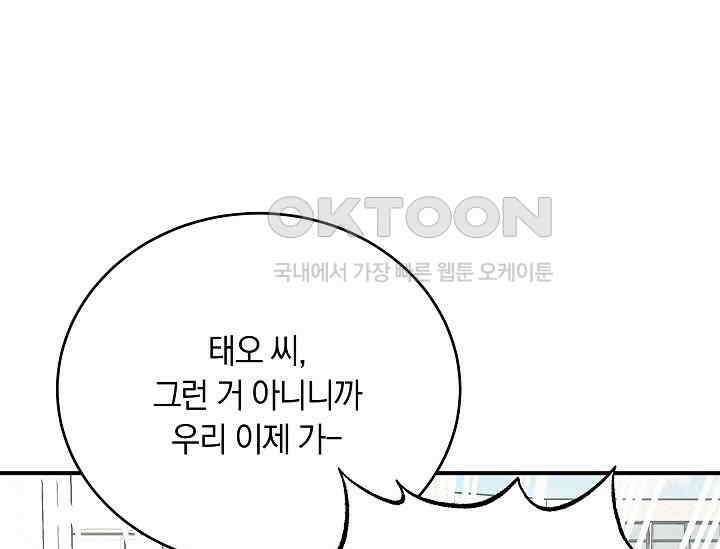 재혼 부부 66화 31