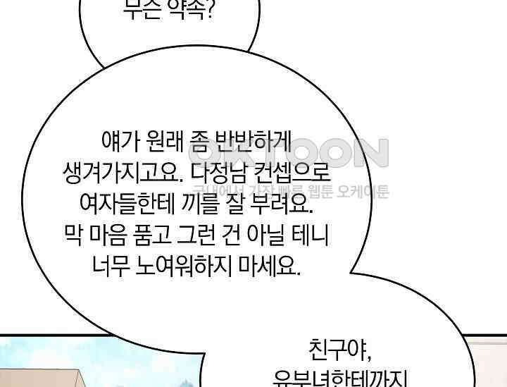 재혼 부부 66화 39