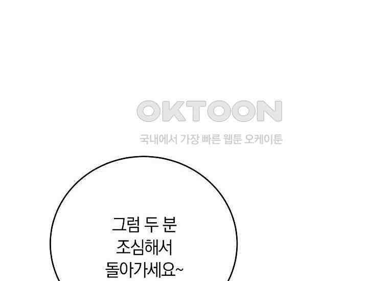 재혼 부부 66화 42