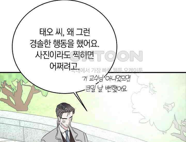 재혼 부부 66화 51