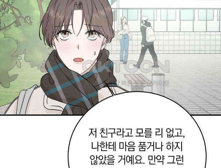 재혼 부부 66화 57