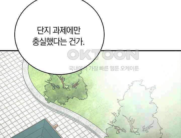 재혼 부부 66화 59