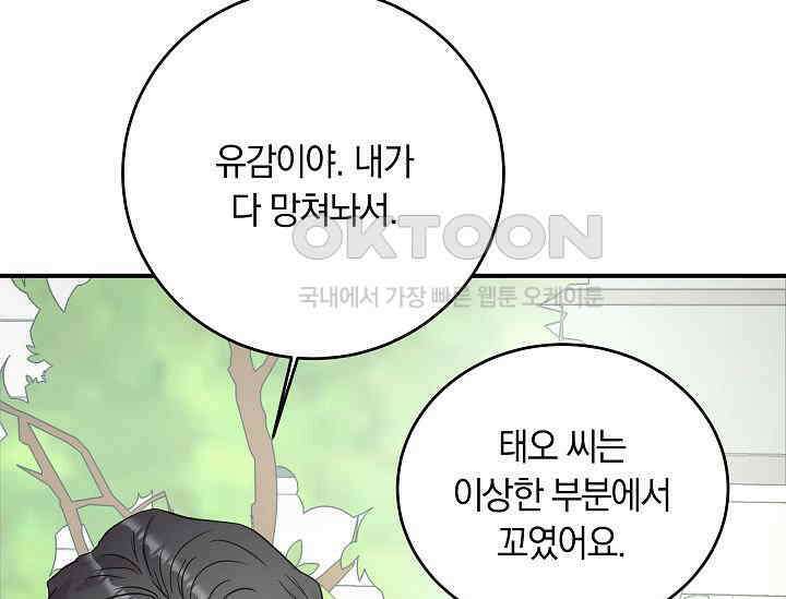재혼 부부 66화 79