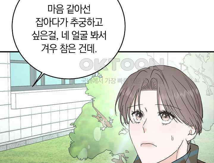 재혼 부부 66화 83