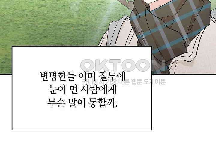 재혼 부부 66화 84