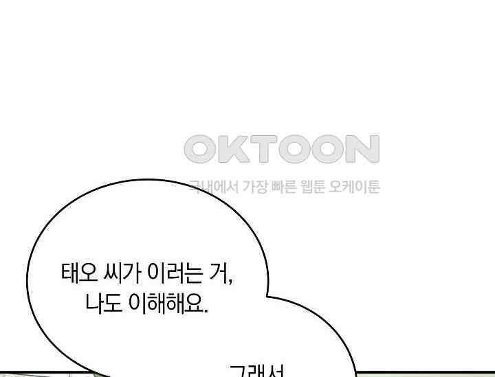 재혼 부부 66화 92