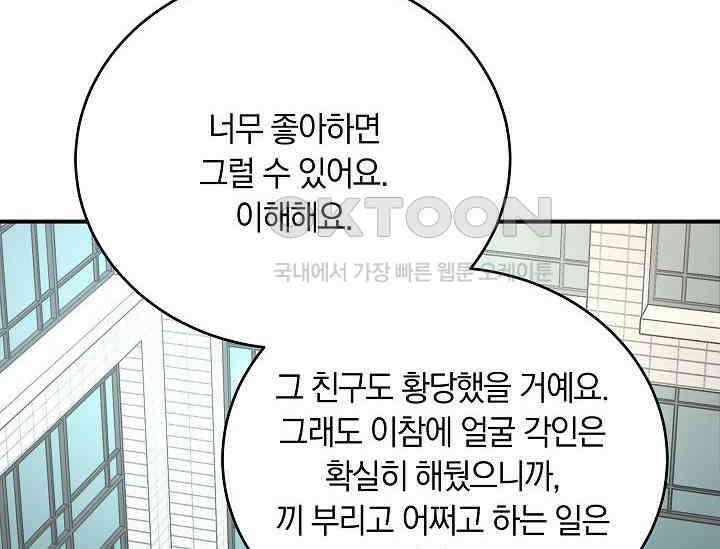 재혼 부부 66화 96