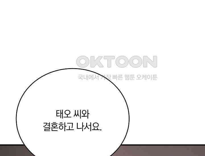 재혼 부부 66화 113