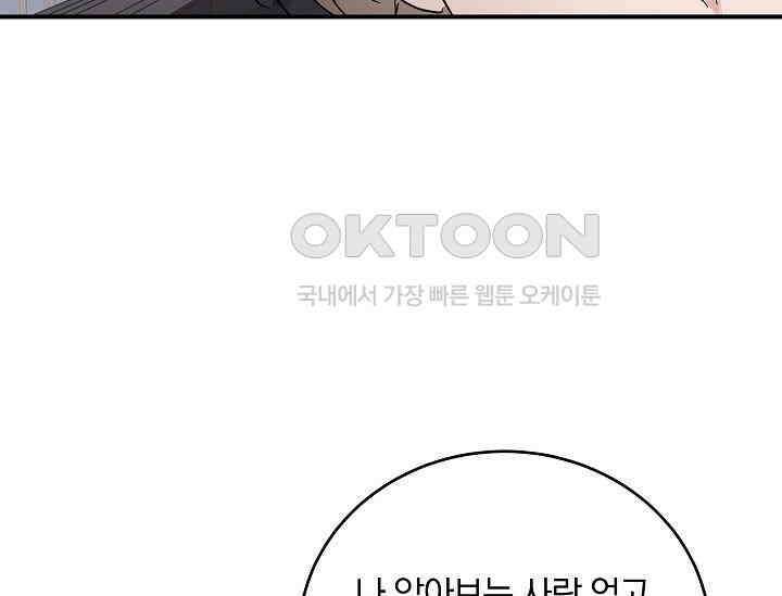 재혼 부부 66화 123