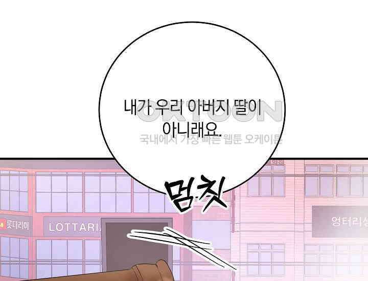 재혼 부부 66화 139
