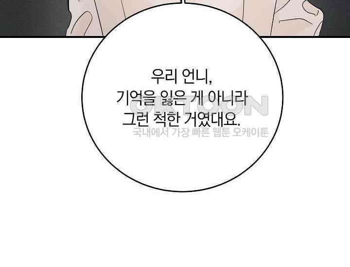 재혼 부부 66화 146
