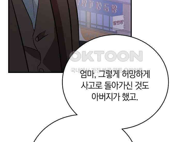 재혼 부부 66화 161