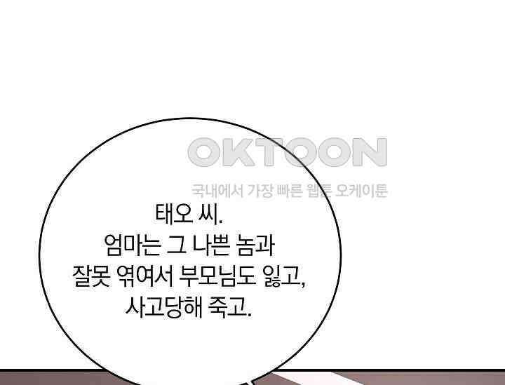 재혼 부부 66화 163