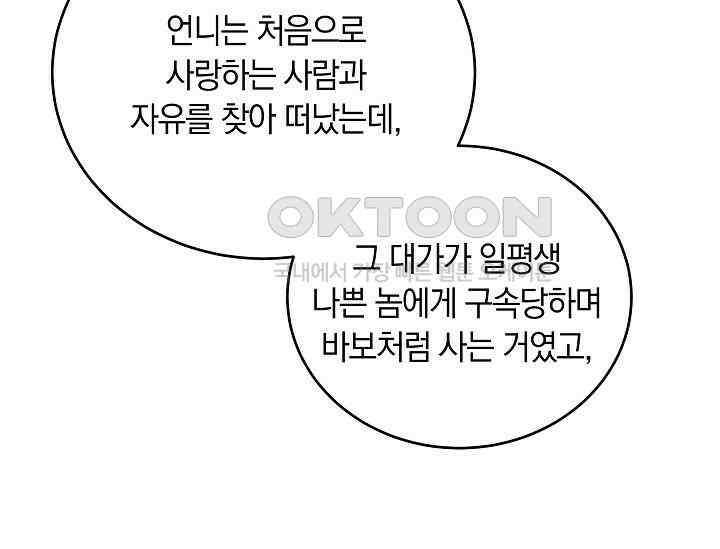 재혼 부부 66화 165