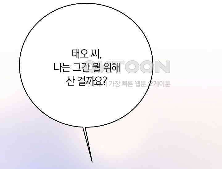재혼 부부 66화 171