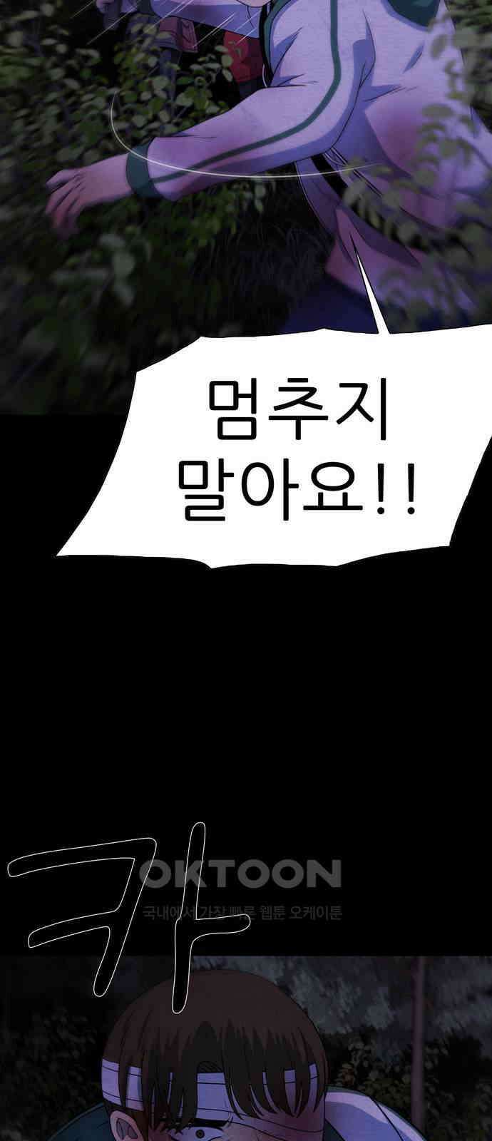 죽고 싶습니다 65화 11