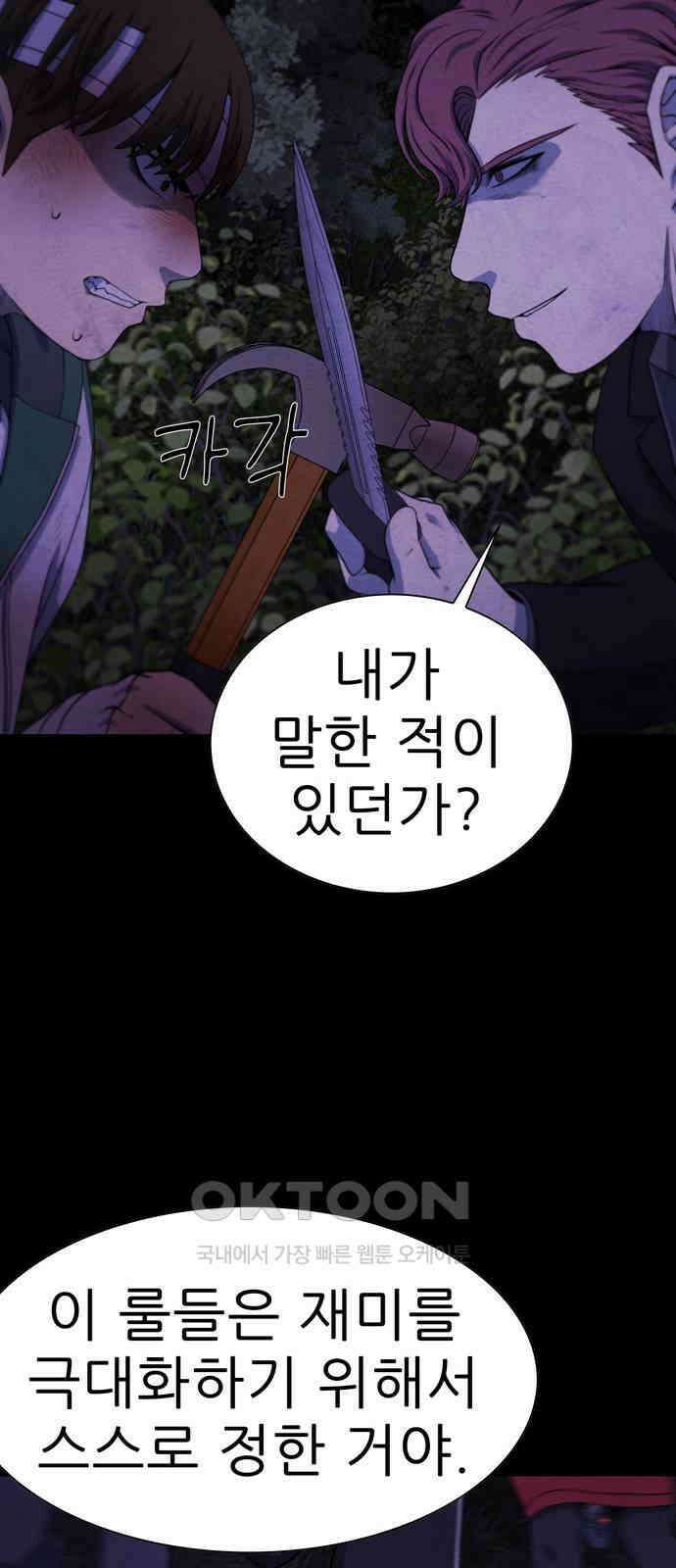 죽고 싶습니다 65화 16