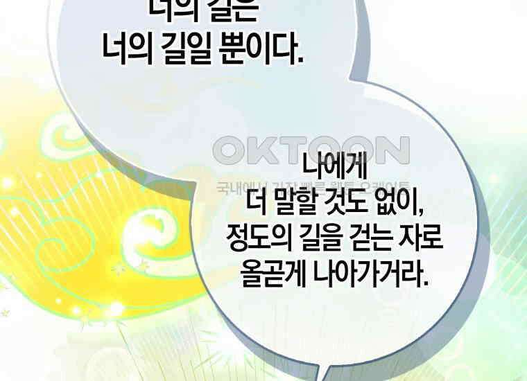 검신광룡 8화 18