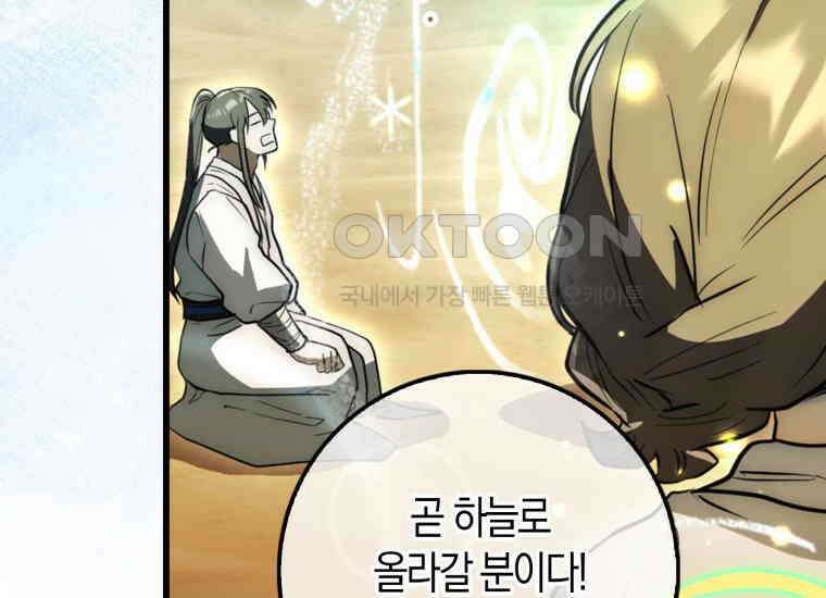 검신광룡 8화 34