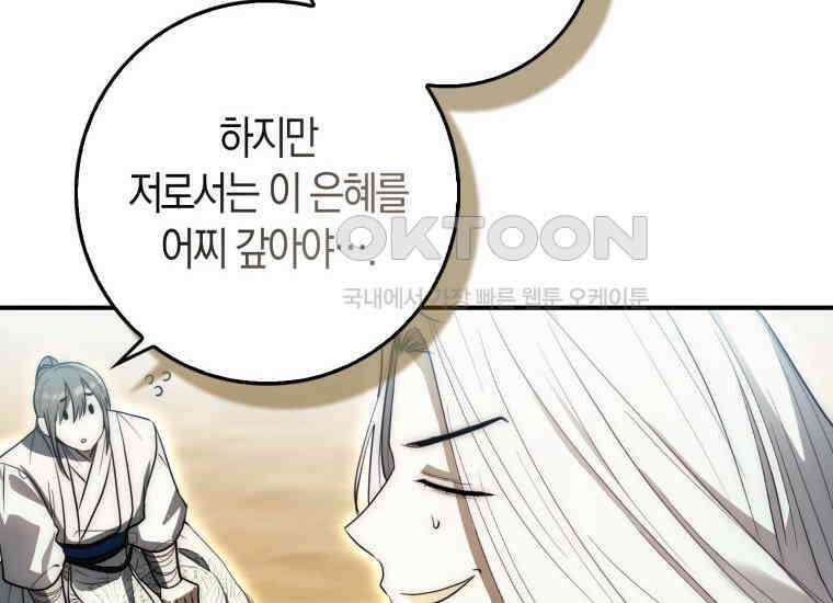 검신광룡 8화 39