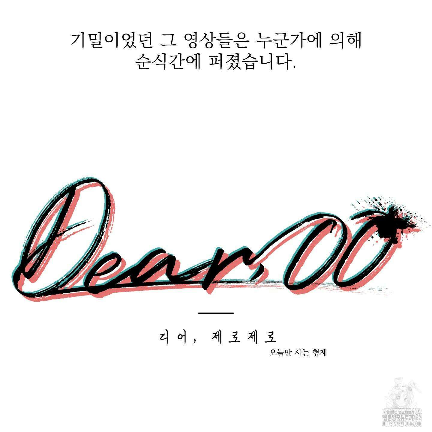 Dear. 00(디어, 제로제로) 20화 22