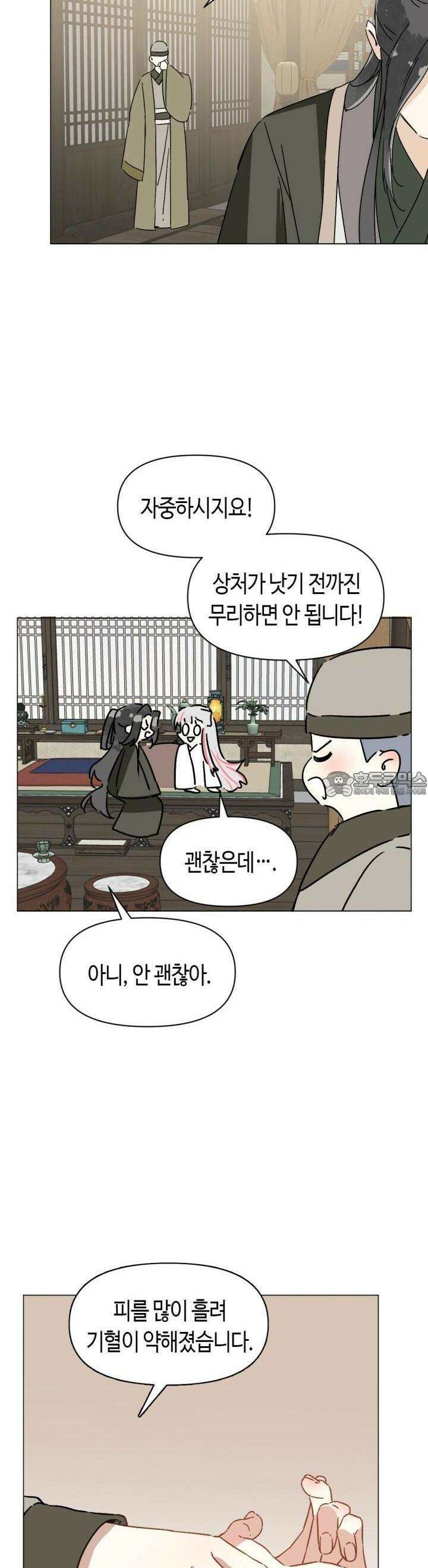 음탕한 사부와 미친 제자의 사정 66화 2