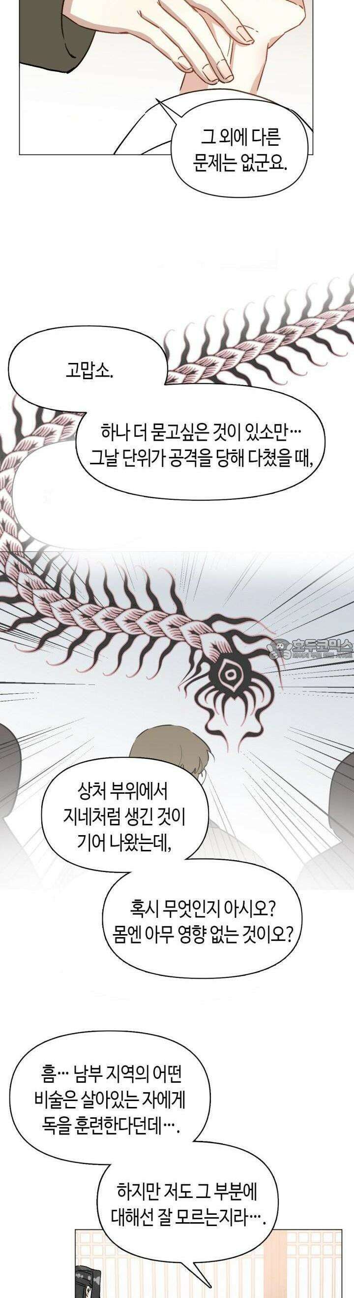 음탕한 사부와 미친 제자의 사정 66화 3