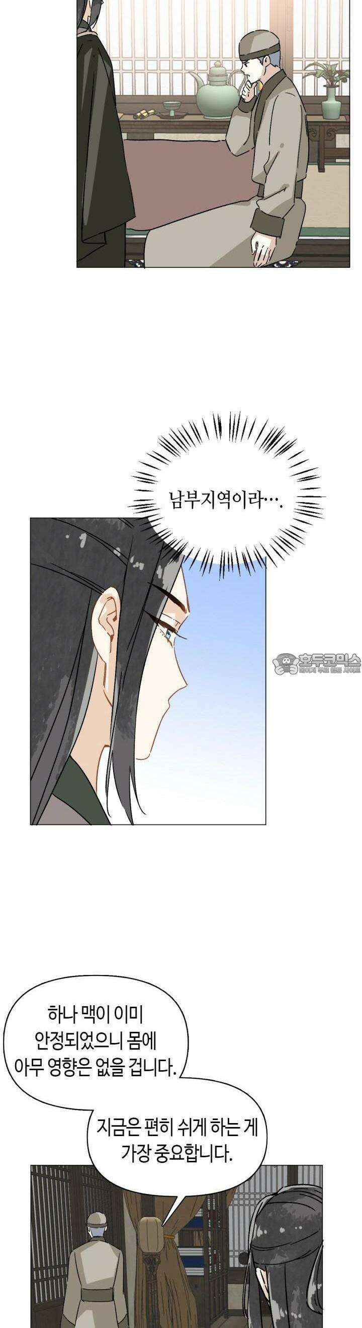 음탕한 사부와 미친 제자의 사정 66화 4