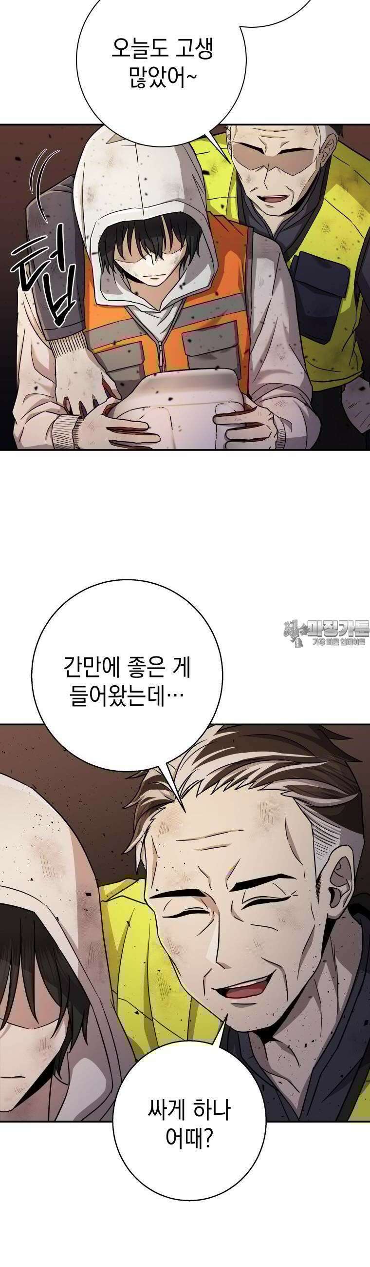 뽑기왕 1화 7