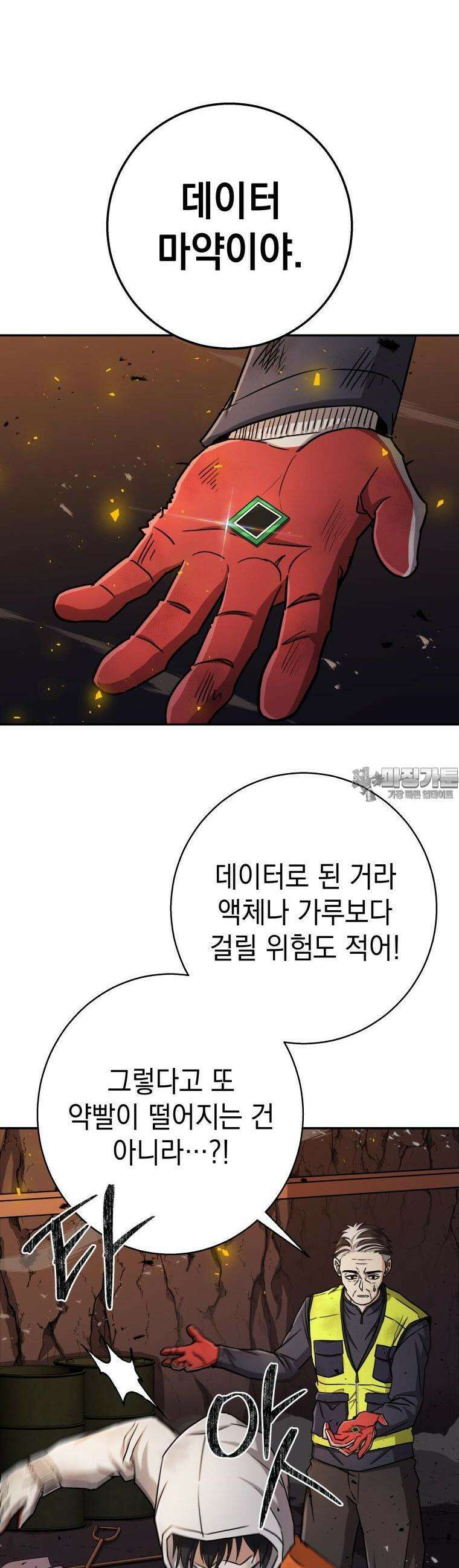 뽑기왕 1화 8
