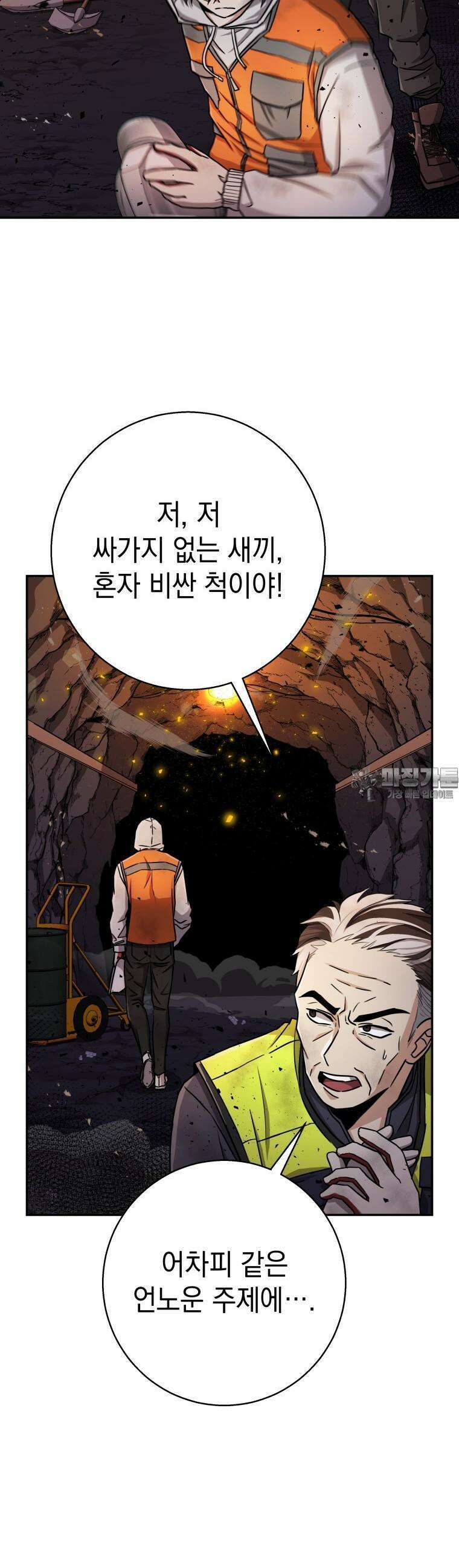뽑기왕 1화 9