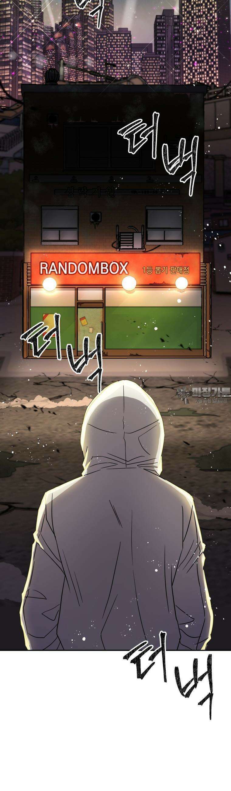 뽑기왕 1화 13