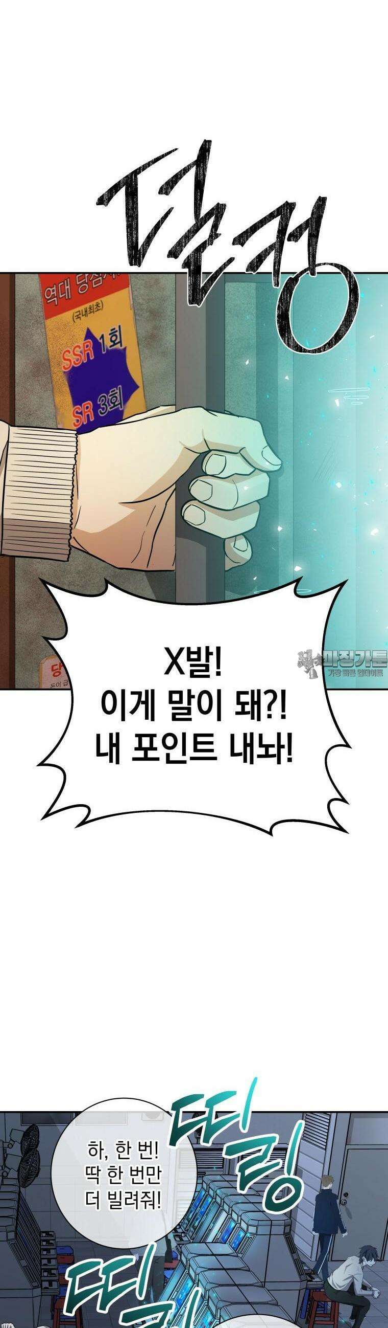 뽑기왕 1화 14