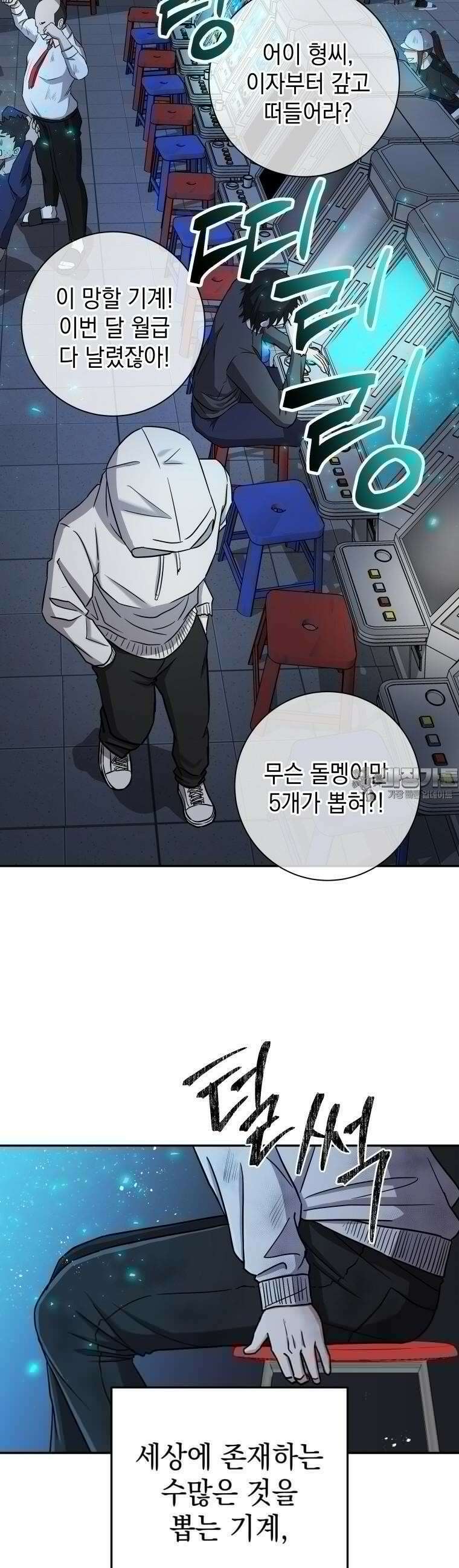 뽑기왕 1화 15