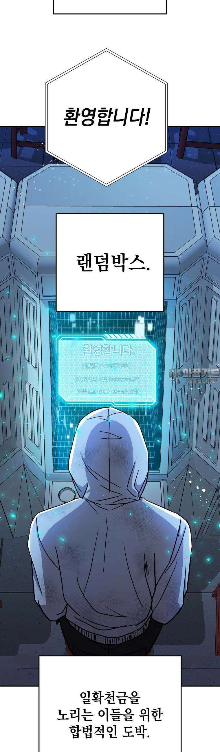 뽑기왕 1화 16