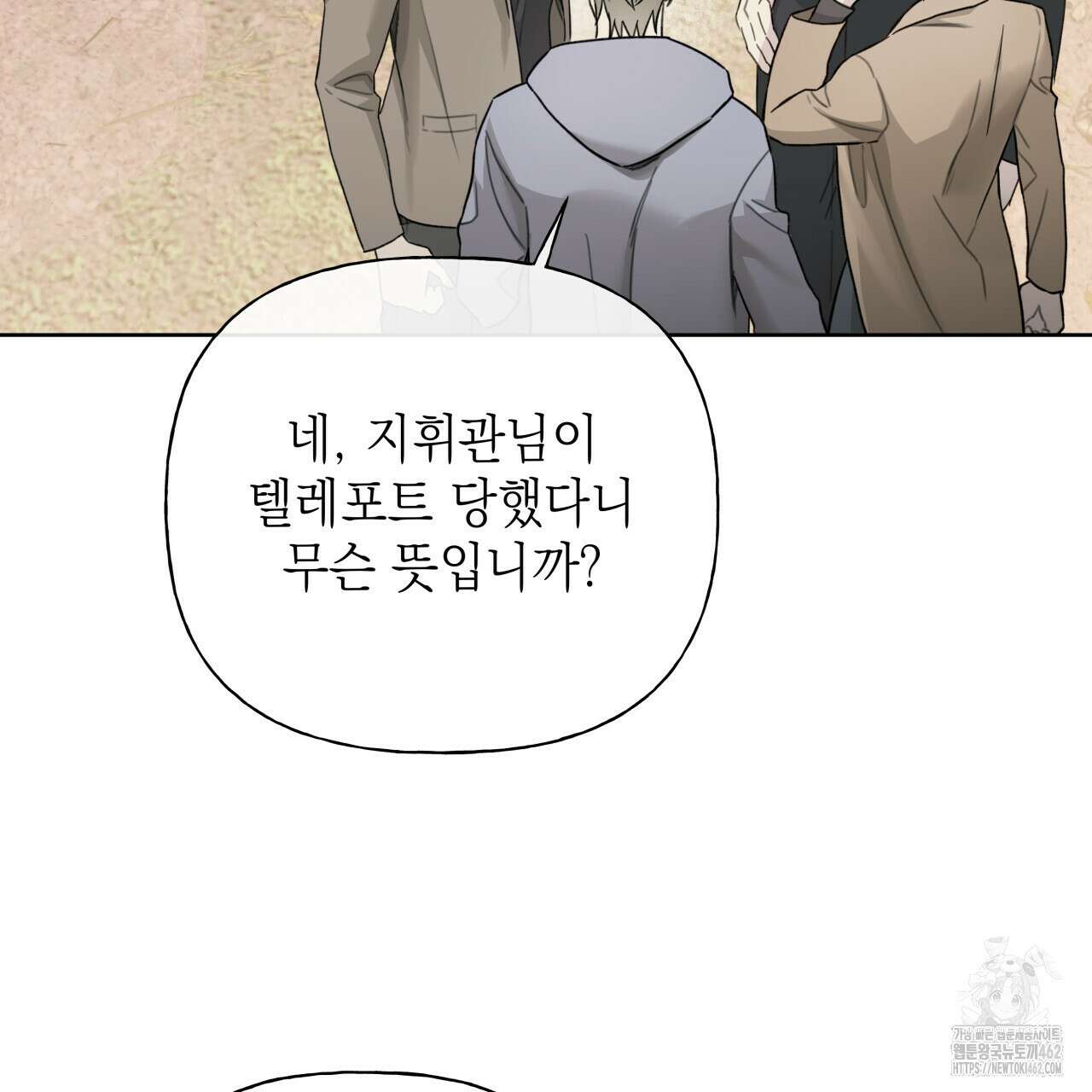 가이딩 해저드 40화 8