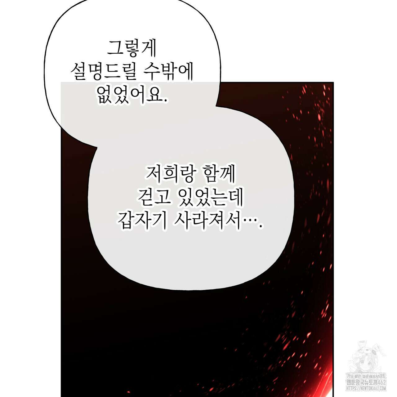 가이딩 해저드 40화 9