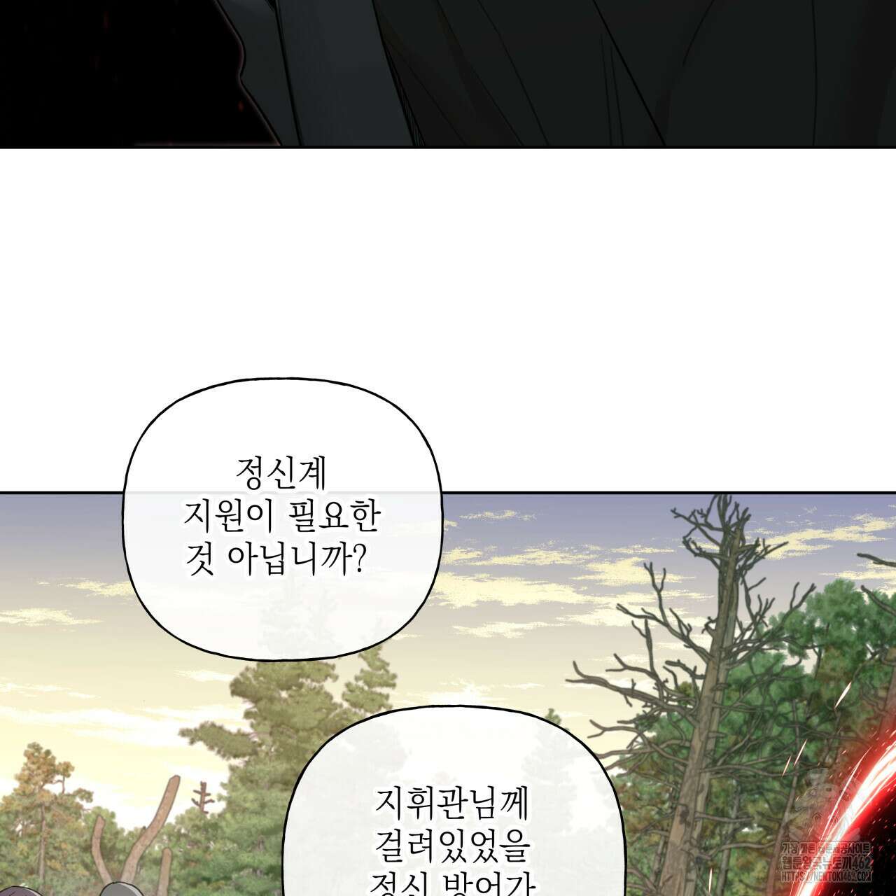 가이딩 해저드 40화 15