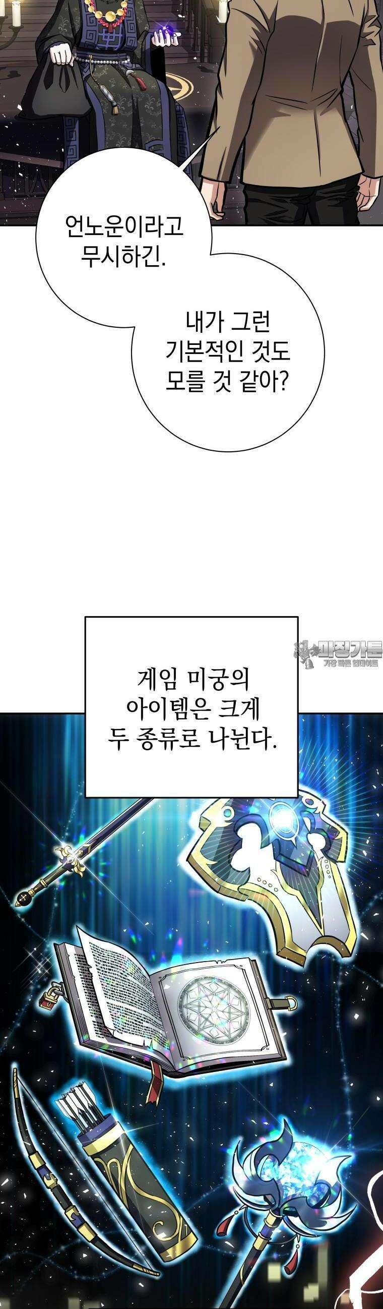 뽑기왕 7화 3