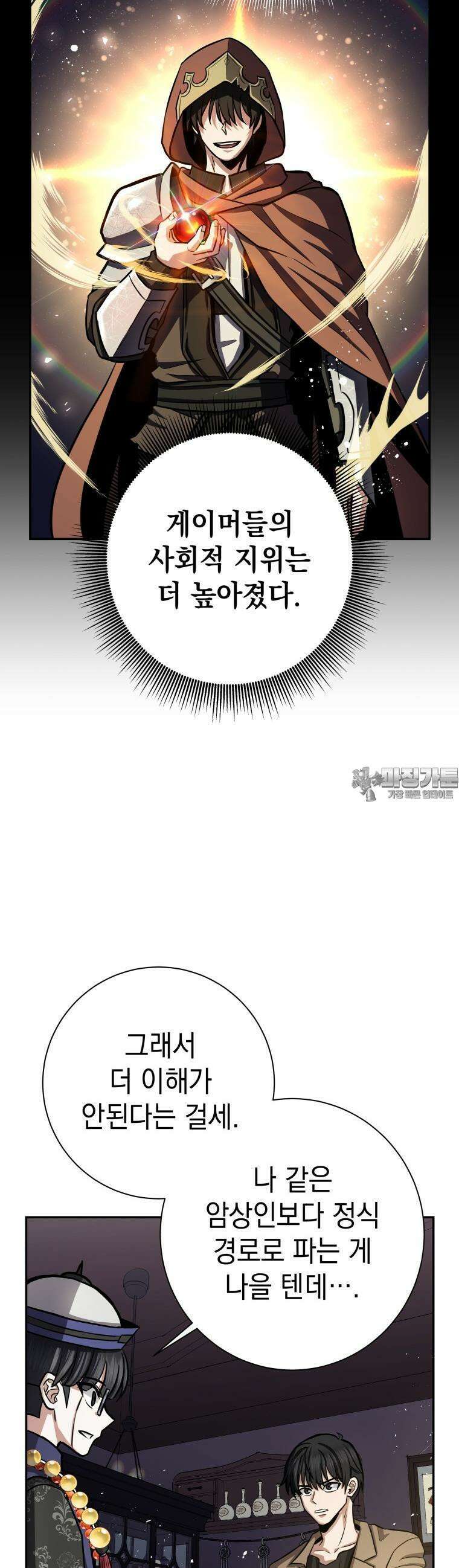 뽑기왕 7화 5