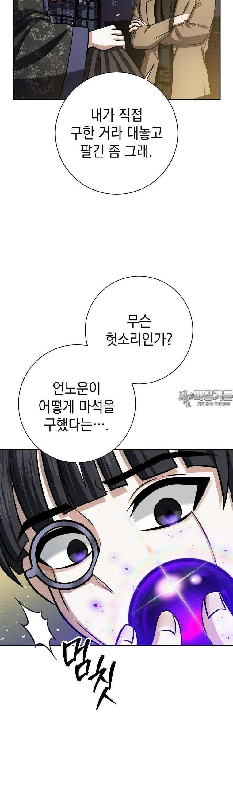 뽑기왕 7화 6