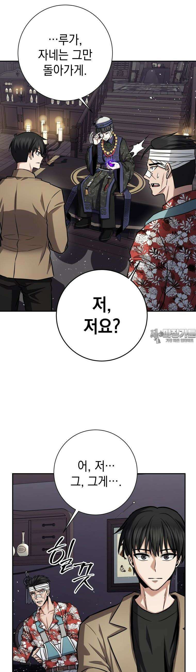 뽑기왕 7화 7