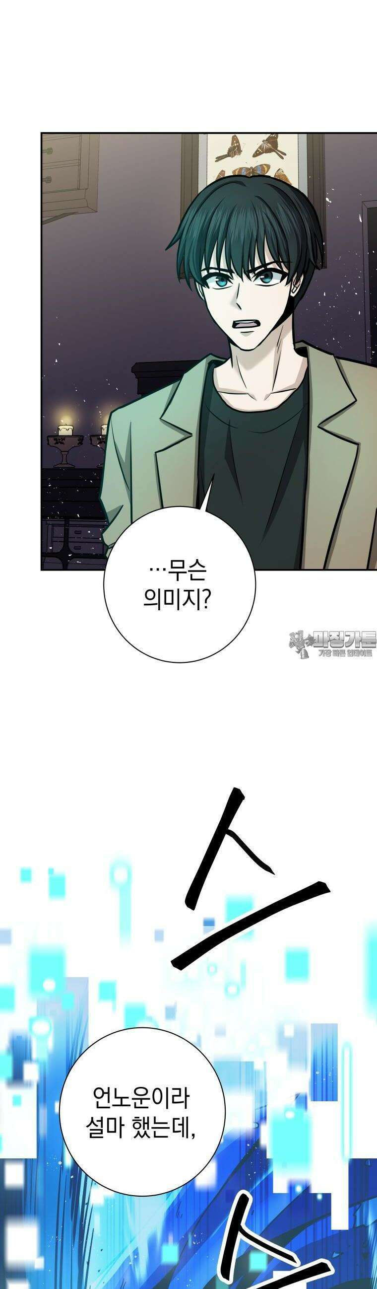 뽑기왕 7화 11
