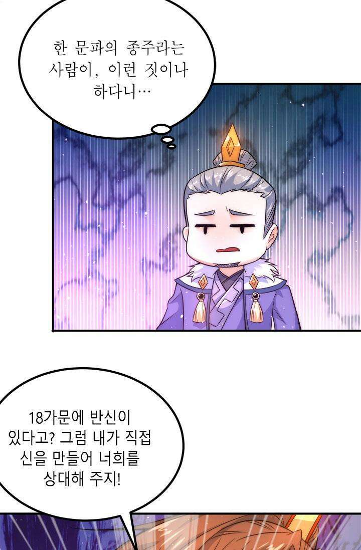 선조의 환생 241화 2