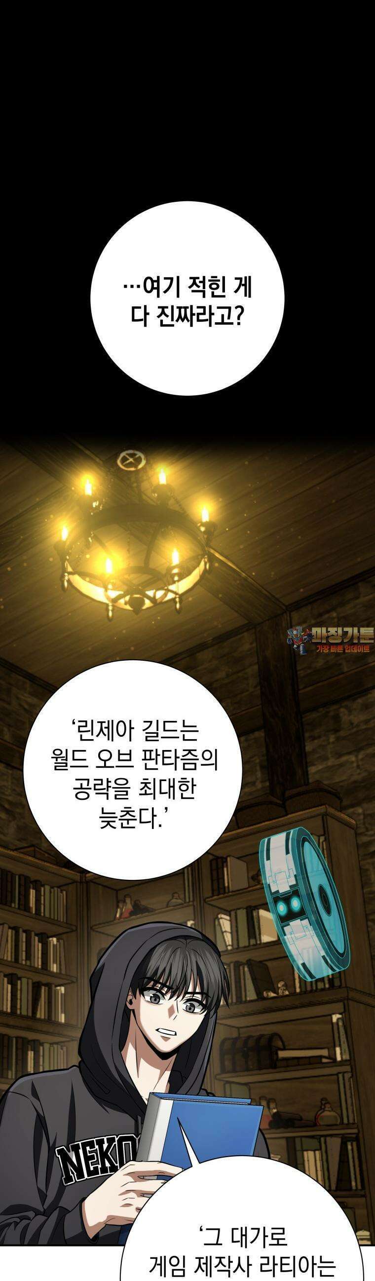 뽑기왕 21화 1
