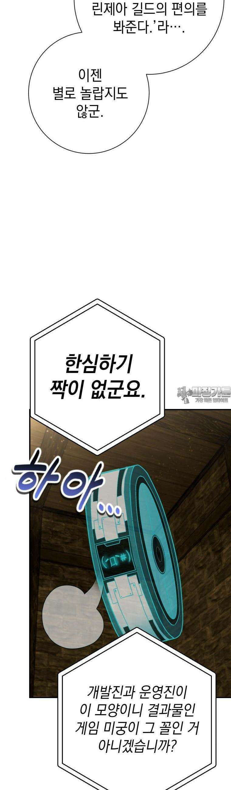 뽑기왕 21화 2