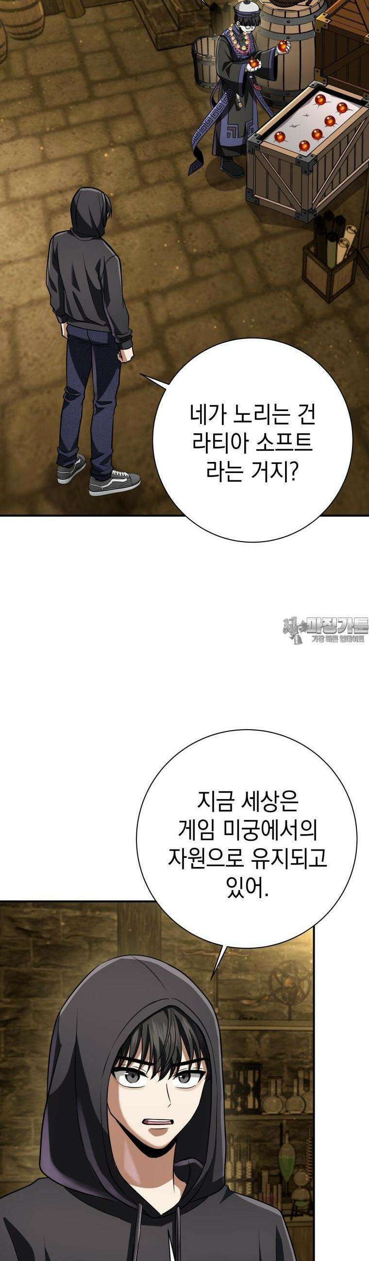 뽑기왕 21화 4