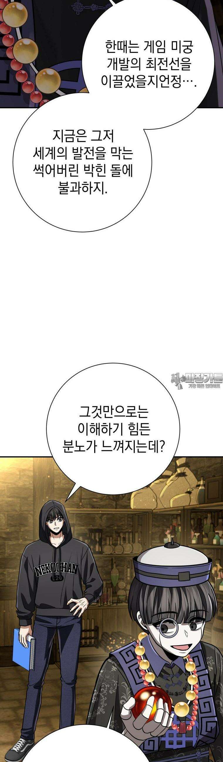 뽑기왕 21화 6