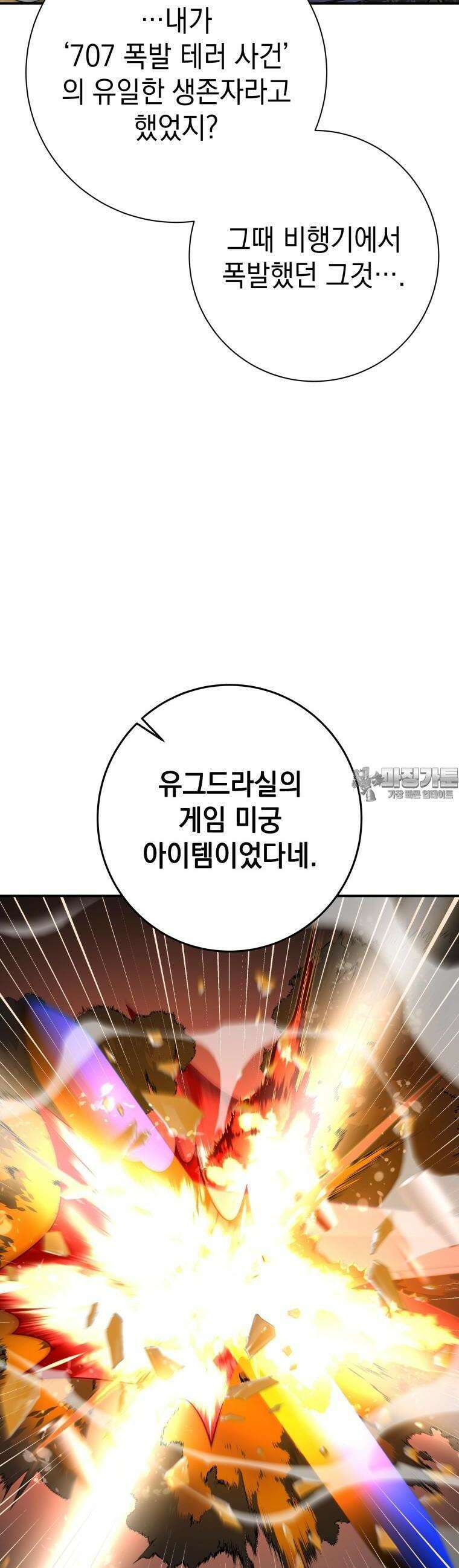 뽑기왕 21화 7